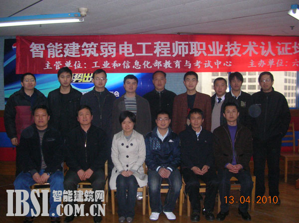 2010年4月南京智能建筑弱電工程師培訓(xùn)班
