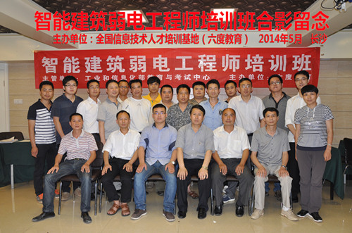 2014年5月份長(zhǎng)沙智能建筑弱電工程師