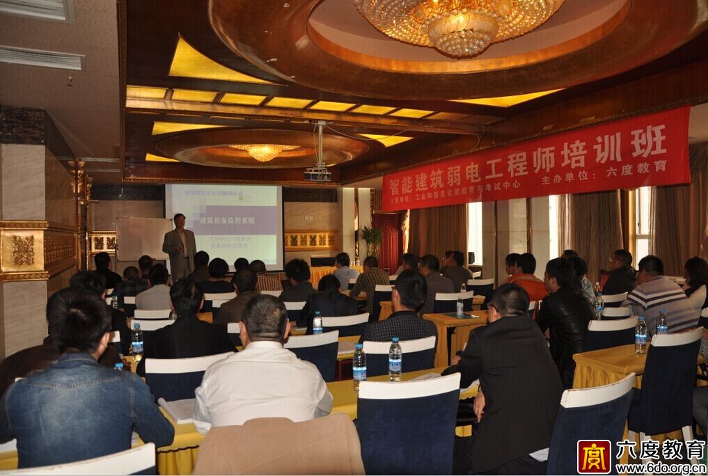 2014年10月成都智能建筑弱電工程師培訓(xùn)班圓滿結(jié)束