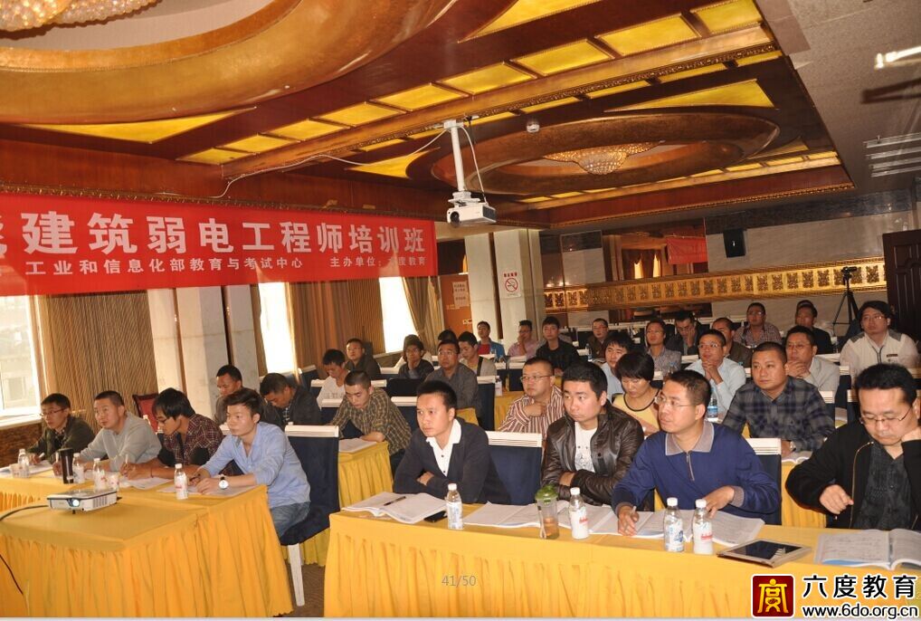 2014年10月成都智能建筑弱電工程師培訓(xùn)班圓滿結(jié)束
