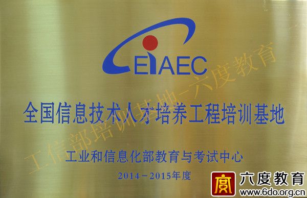 六度教育獲得2014年度優(yōu)秀培訓基地稱號