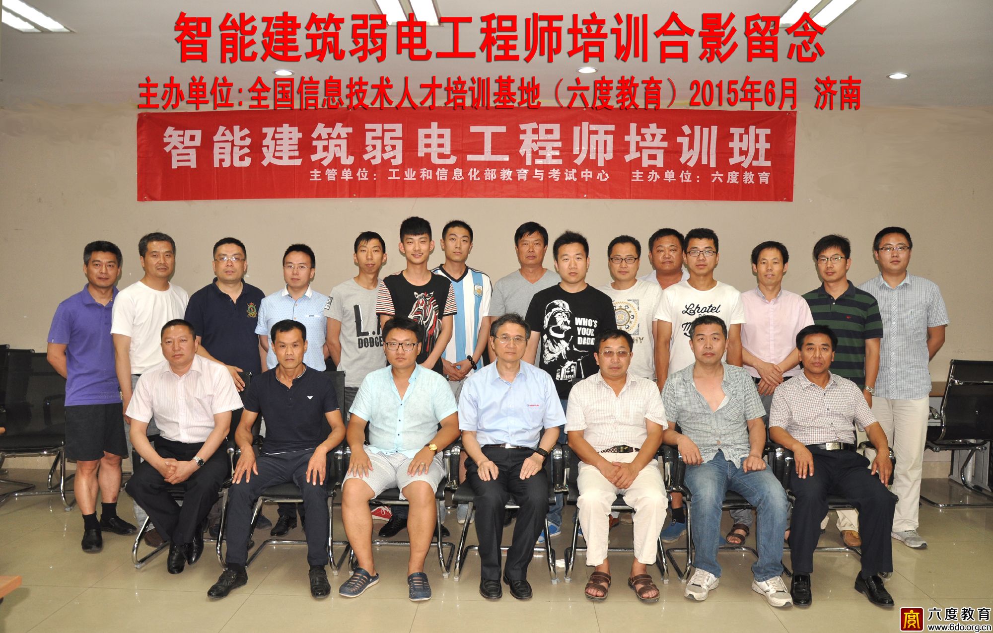 2015年6月濟南智能建筑弱電工程師培訓(xùn)班