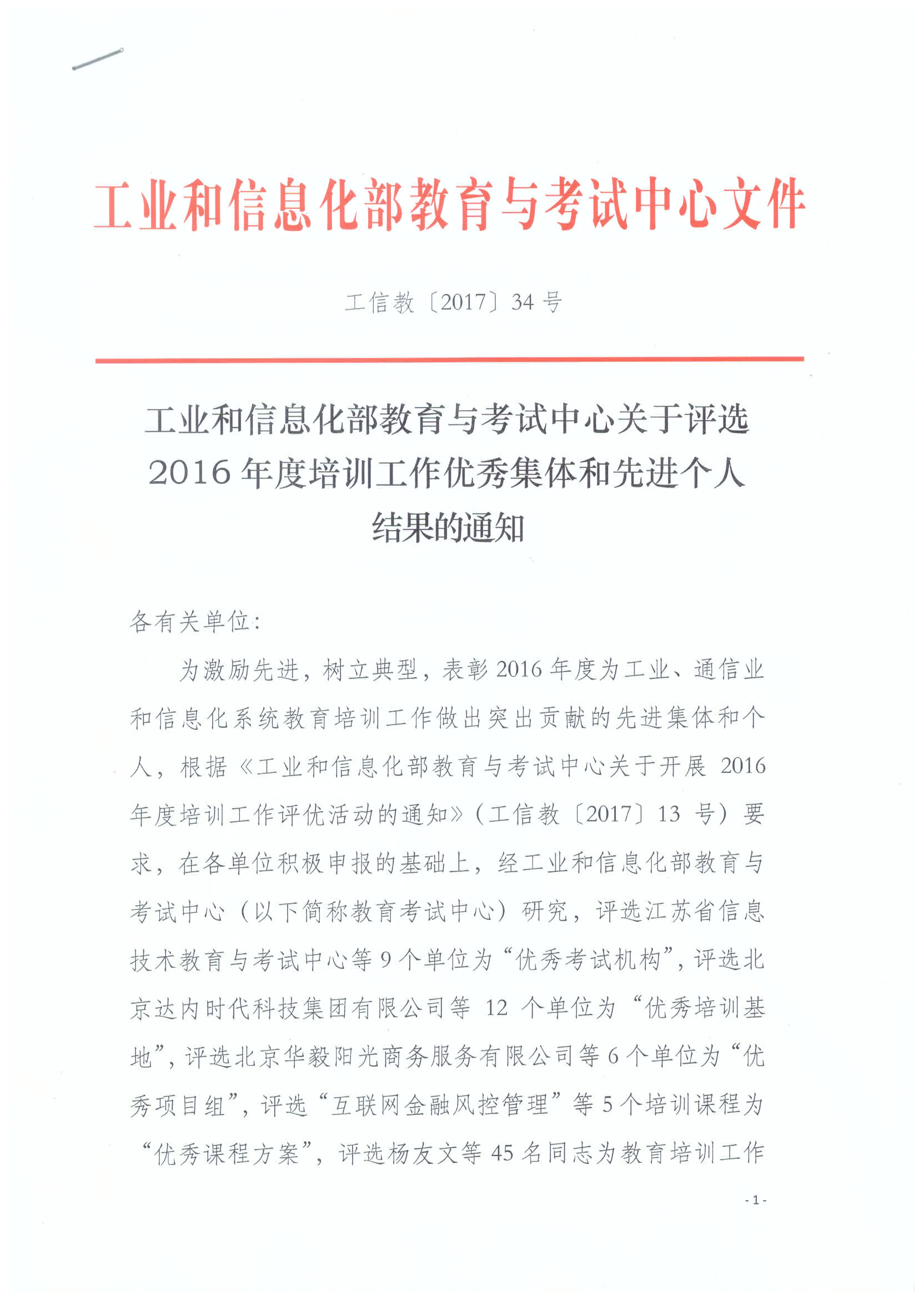 六度教育再獲“優(yōu)秀培訓(xùn)基地”稱號(hào)