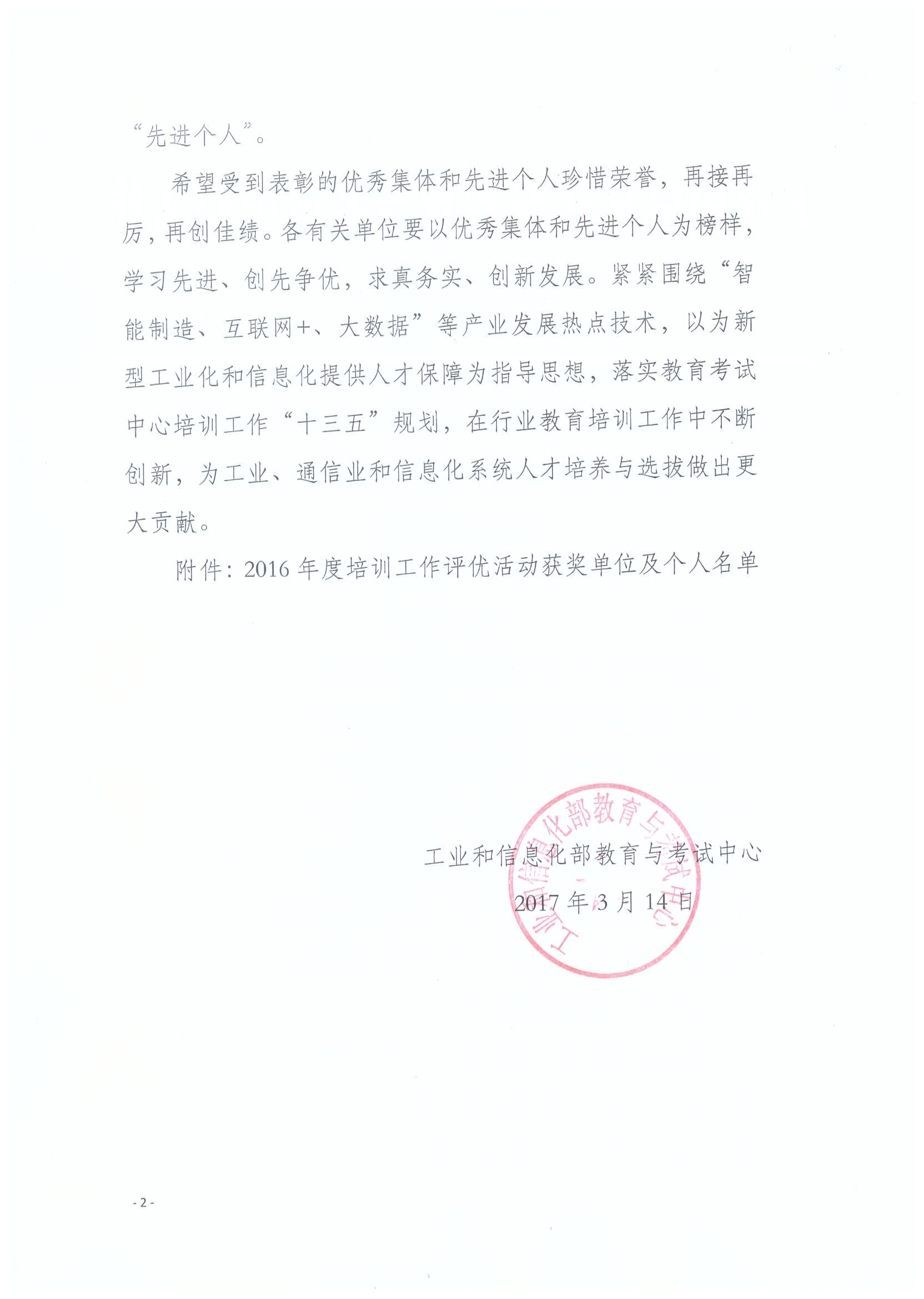 六度教育再獲“優(yōu)秀培訓(xùn)基地”稱號(hào)