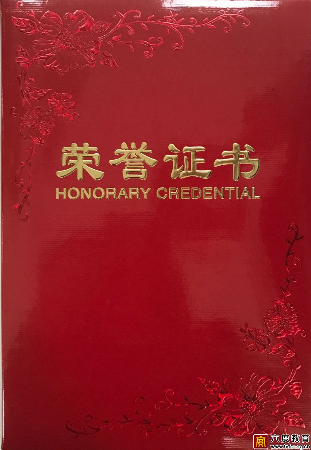 六度教育再獲“優(yōu)秀培訓(xùn)基地”稱號(hào)