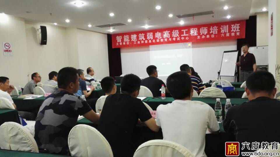 2017年6月北京智能建筑弱電高級工程師班圓滿結(jié)束