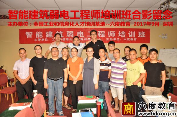2017年9月深圳智能建筑弱電工程師培訓班