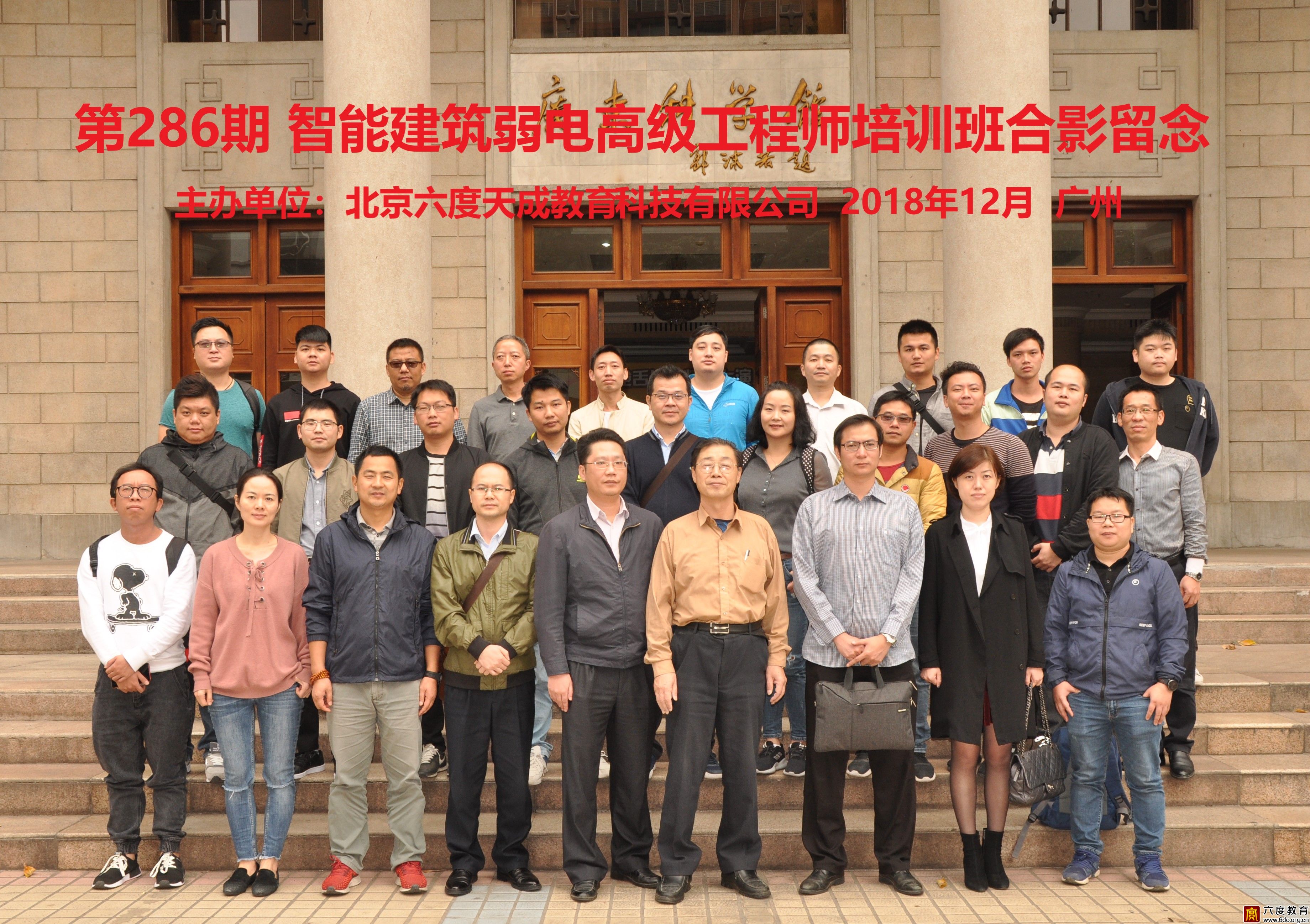 2018年12月廣州智能建筑弱電高級工程師培訓(xùn)圓滿結(jié)束
