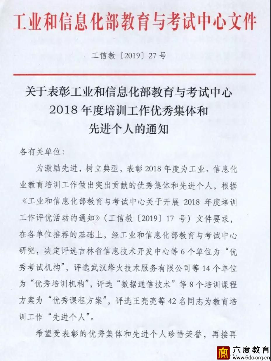 六度教育再獲“優(yōu)秀培訓(xùn)機(jī)構(gòu)”榮譽稱號
