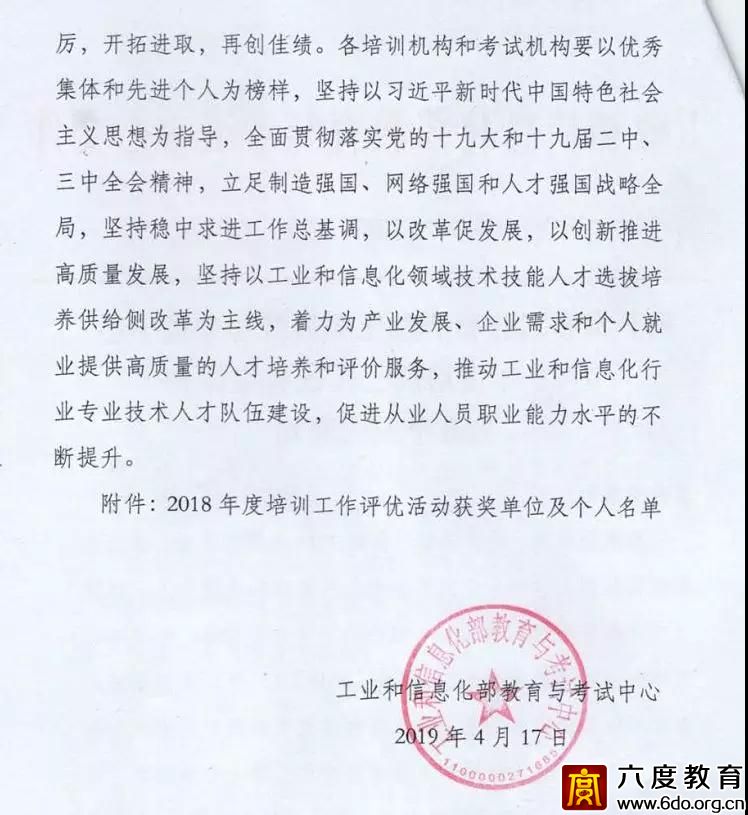 六度教育再獲“優(yōu)秀培訓(xùn)機(jī)構(gòu)”榮譽稱號