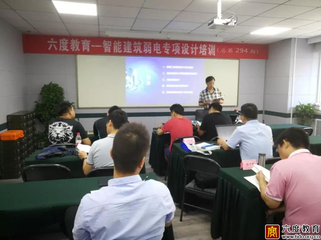 智能建筑弱電專項設(shè)計培訓(xùn)(總第294期)圓滿結(jié)束