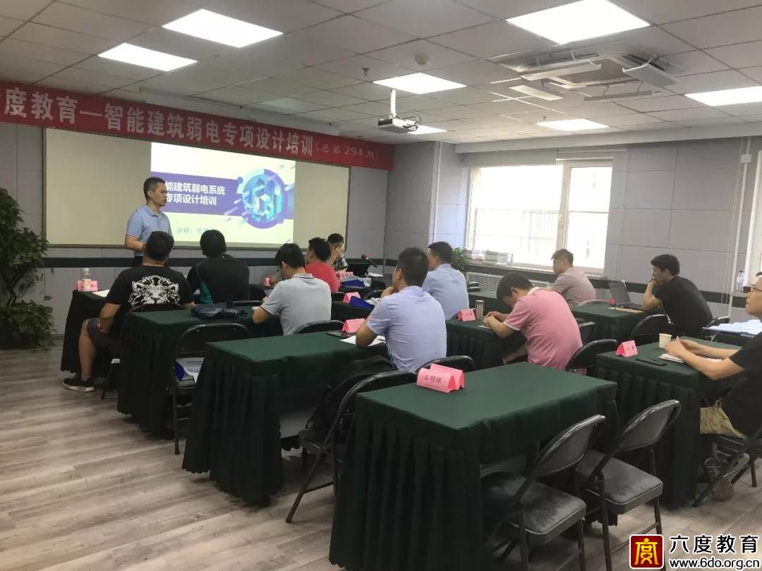 智能建筑弱電專項設(shè)計培訓(xùn)(總第294期)圓滿結(jié)束