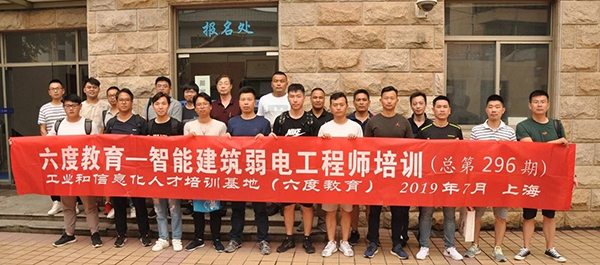 2019年7月上海智能建筑弱電工程師培訓(xùn)班
