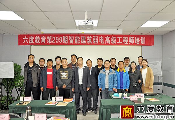 2019年10月北京智能建筑弱電高級工程師培訓(xùn)班