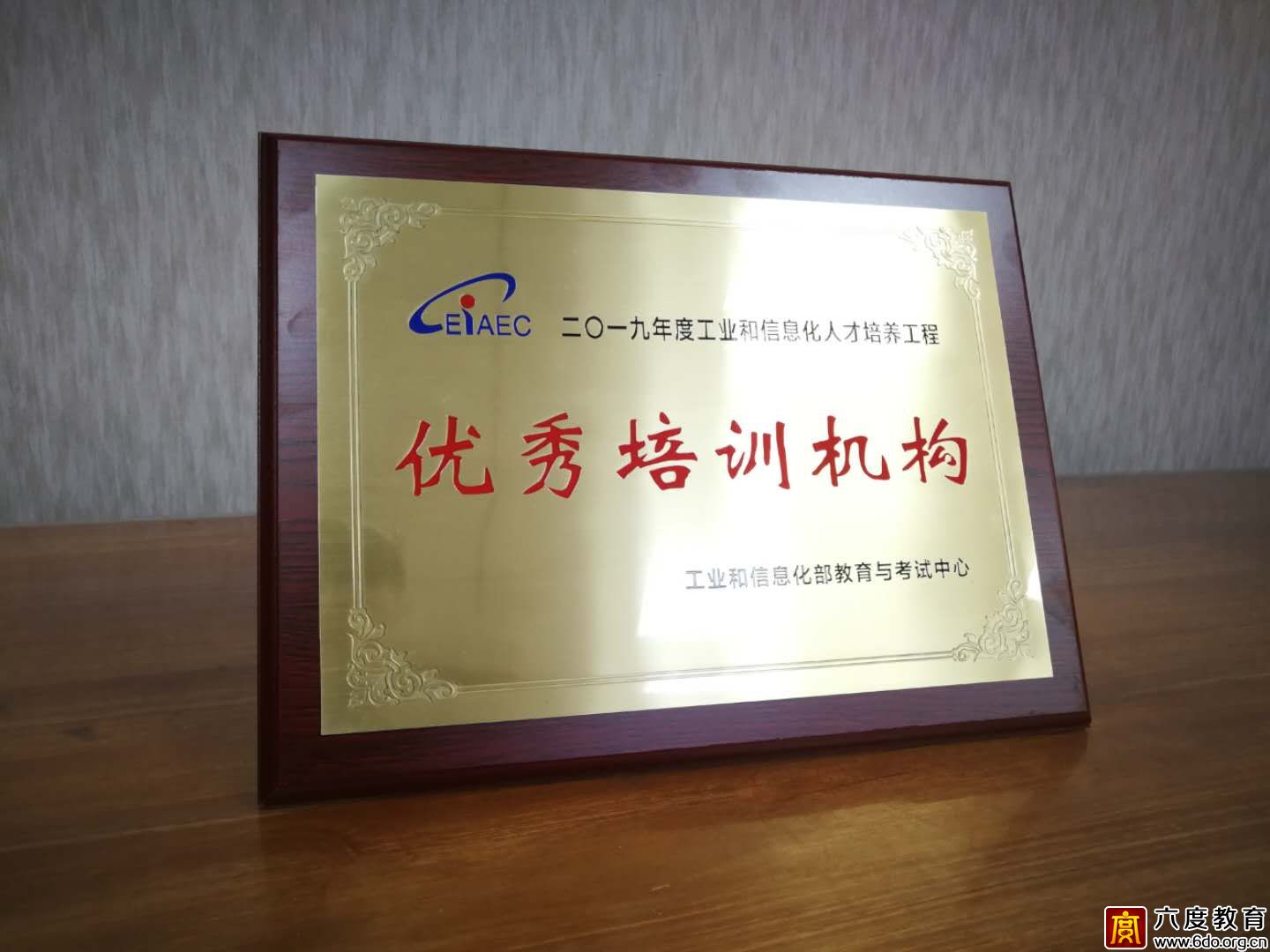 六度教育榮膺2019年度“優(yōu)秀培訓(xùn)基地”稱號