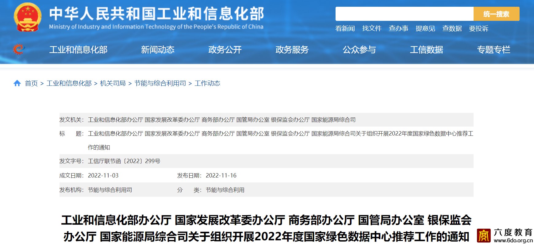 2022年度國家綠色數(shù)據(jù)中心推薦工作開始