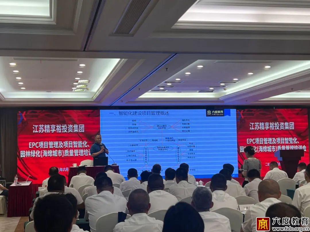 六度教育為江蘇精享裕投資集團(tuán)成功舉辦智能化工程內(nèi)訓(xùn)