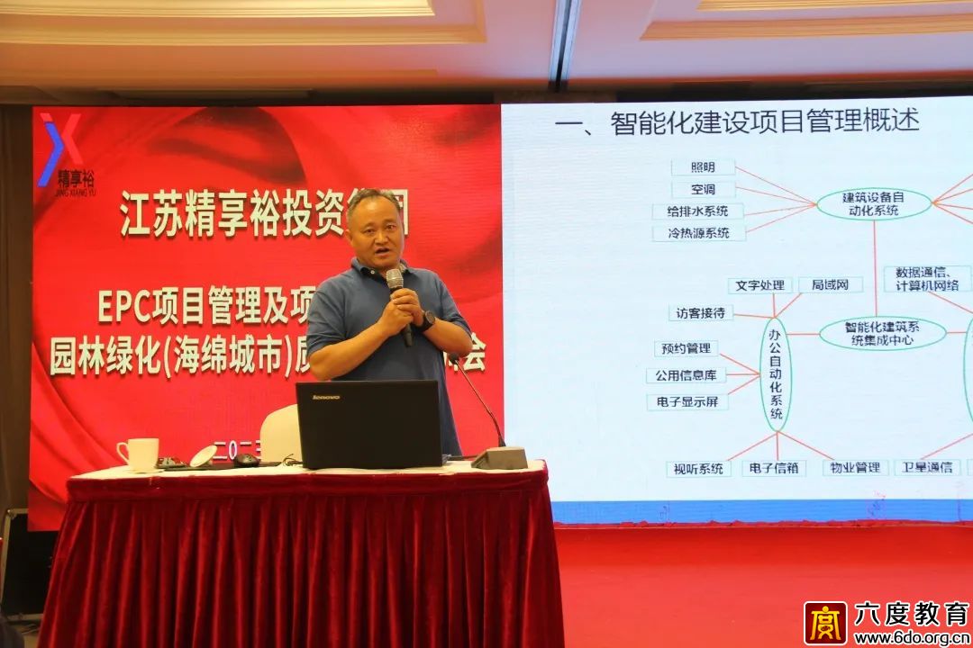六度教育為江蘇精享裕投資集團(tuán)成功舉辦智能化工程內(nèi)訓(xùn)