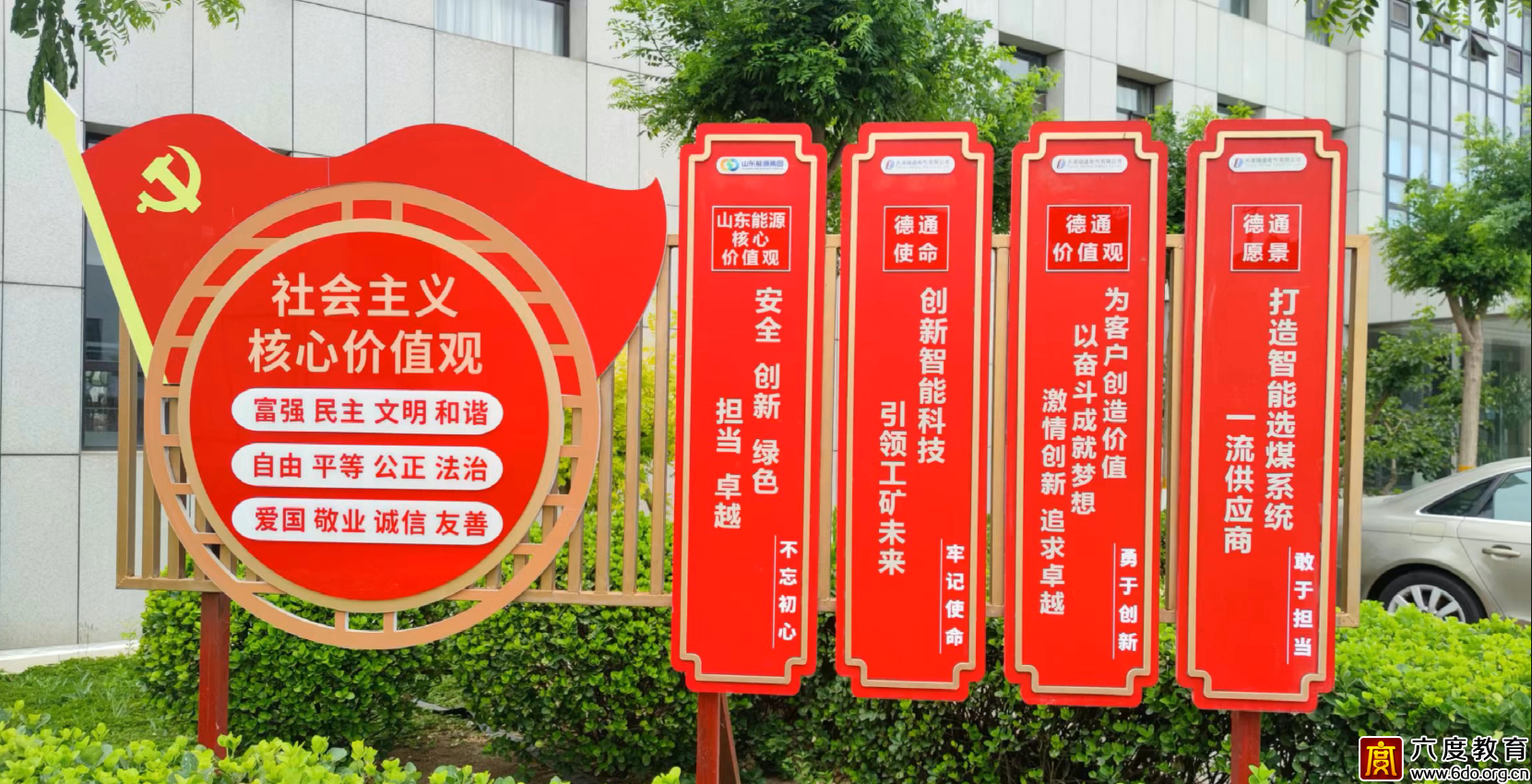 六度教育為山東能源集團(tuán)德通電氣舉辦內(nèi)訓(xùn)